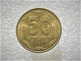 Обігові Обиходные ^/--/^ 50 копійок 1992 рік Україна 1 /--/ ААс &amp;quot; Штемпельний Блиск, Середній Гурт &amp;quot;  (847) ^_^^^ 50 копеек Украина 1992 год 1 /--/ ААс &amp;quot; ШТЕМПЕЛЬНЫЙ БЛИСК, средняя группа &amp;quot; (847) - фото фото фото