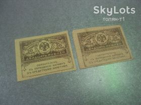 Микола II - Николай II - ^/--/^ банкнота 20 рублей 1917 россия лот 2 шт №461 ^_^^^ банкнота 20 руб. 1917 Росія лот 2 шт No /--/ 461 - фото фото фото