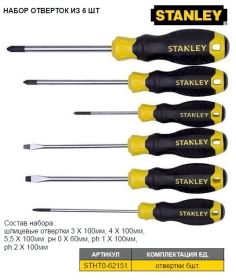 Викрутки Отвертки ^/--/^ Набор отверток STANLEY SL/PH 6 штук STHT /--/ 0-62151 ^_^^^ STANLEY SL/PH 6 штук STHT /--/ 0-62151 - фото фото фото