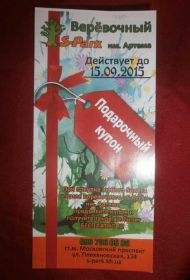 Талони і квитки Талоны и билеты ^/--/^ Билет купон Верёвочный парк 2 билета. 2015 г. ^_^^^ Квиток купон мотузковий парк - фото фото фото