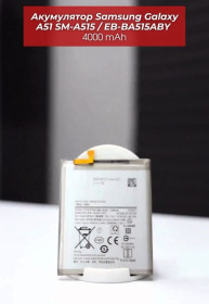 Акумулятори Аккумуляторы ^/--/^ Акумулятор Samsung Galaxy A /--/ 51 SM-A /--/ 515 / EB-BA /--/ 515 /--/ ABY  (4000 /--/ mAh) ^_^^^ Аккумулятор Samsung Galaxy A /--/ 51 SM-A /--/ 515 / EB-BA /--/ 515 /--/ ABY (4000 /--/ mAh) - фото фото фото