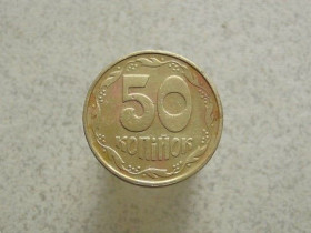 Обігові Обиходные ^/--/^ 50 копійок 1992 рік Україна 1 /--/ ААк  (10 /--/ а) ^_^^^ 50 копеек 1992 год Украина 1 /--/ ААк (10 /--/ а) - фото фото фото