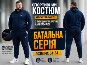 Універсальні Универсальные ^/--/^ спортивний костюм на мікрофлісі Батал+ ^_^^^ спортивный костюм 54-62+ весна-лето-осень /Батал - фото фото фото