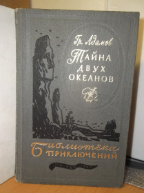 Видання - р. Издания - гг. ^/--/^ Адамов. Тайна двух океанов. Серия Библиотека приключений. Том 18. 1984 ^_^^^ Адамов. Таємниця двох океанів. Серія Бібліотека пригод. Том 18. 1984 1984 - фото фото фото