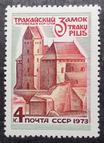 Архітектура Архитектура ^/--/^ СССР 1973 г - Историко-архитектурные памятники Прибалтики. Литва. Тракайский замок, НЕГАШ ^_^^^ СРСР 1973 - Історико-архітектурні пам'ятники Прибалтики. Литва. Тракайський замок, Негаш - фото фото фото