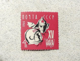 СРСР - СССР - ^/--/^ Поштова марка СРСР &amp;quot; XV зїзд Всесоюзного Ленінського Комуністичного Союзу Молоді &amp;quot; 1966 рік ** ^_^^^ Почтовая марка СССР &amp;quot; Военный Космос &amp;quot; 1966 год ** - фото фото фото