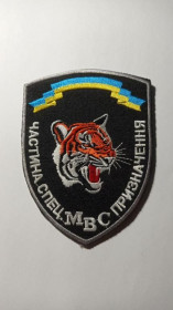 Інше Другое ^/--/^ Шеврон. Україна. МВС. ВВ. Внутрішні війська. Спецназ Тигр. viol ^_^^^ Шеврон. Украина. МВД. ВВ. Внутренние войска. Спецназ Тигр. viol - фото фото фото