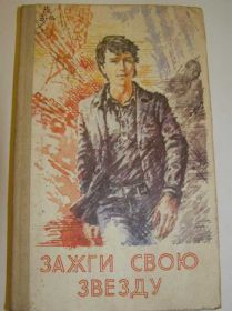 Видання - р. Издания - гг. ^/--/^ Зажги свою звезду.   (молодежный сборник) ^_^^^ Запали свою зірку (молодіжна збірка) - фото фото фото