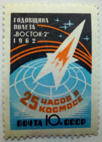 СРСР - СССР - ^/--/^ СССР 1962 Годовщина полета Восток-2, MLH ^_^^^ СРСР 1962 Річниця польоту Схід-2, MLH - фото фото фото