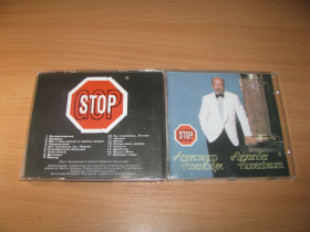 Музичні диски Музыкальные диски ^/--/^ РОЗЕНБАУМ АЛЕКСАНДР - Gop Stop  (1993 ЯВ ,UEP) ^_^^^ РОЗЕНБАУМ АЛЕКСАНДР - Gop Stop (1993 ЯВ,UEP) - фото фото фото