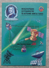 Освоєння космосу Освоение космоса ^/--/^ СССР 1986 г - Полет АМС «Вега-1» и «Вега-2» Международного проекта «Венера - комета Галлея», негаш ^_^^^ СРСР 1986 р - Політ АМС «Вега-1» і «Вега-2» Міжнародного проекту «Венера - комета Галлея», негаш - фото фото фото
