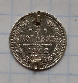 Монети епохи Миколи II ( -) Монеты эпохи Николая II ( -) ^/--/^ Россия 5 копеек, 1912 г CПБ ЭБ ^_^^^ Росія 5 копійок, 1912 р CПБ ЕБ - фото фото фото