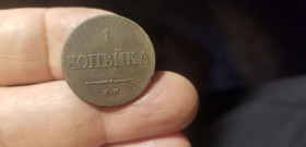- (Микола I) - (Николай I) ^/--/^ 1 КОПЕЙКА  МАССОН  1837 Е М НА ^_^^^ 1 КОПЕЙКА МАССОН 1837 Е М НА - фото фото фото