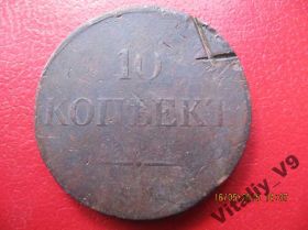 - (Микола I) - (Николай I) ^/--/^ 10 копеек 1834 Ф Х ^_^^^ 10 копійок 1834 Ф Х - фото фото фото