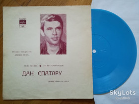 Платівки Пластинки ^/--/^ Дан Спатару-Песни из к-ф Песни моря  (4)-Ex., флексі-Мелодія ^_^^^ Дан Спатару-Песны из к-ф Песны моря (4)-Ex., флекси-Мелодия - фото фото фото