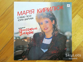Платівки Пластинки ^/--/^ Марія Кирилюк-Група Високий замок  (лам. конв.)-NM+, Мелодія ^_^^^ Мария Кирилюк-Группа Высокий замок (лам. конв.)-NM+, Мелодия - фото фото фото