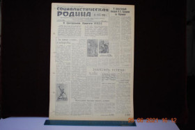 Періодичні видання Периодические издания ^/--/^ ГАЗЕТА СОЦИАЛИСТИЧЕСКАЯ РОДИНА 13 НОЯБРЯ 1959 Г. ^_^^^ Газета соціалістична Батьківщина 13 листопада 1959 - фото фото фото