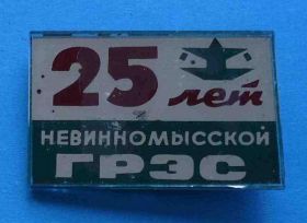 Пам'ятні і ювілейні Памятные и юбилейные ^/--/^ 25 лет Невинномысской ГРЭС п ^_^^^ 25 років Невинномиської ГРЕС п - фото фото фото