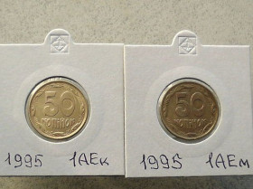 Обігові Обиходные ^/--/^ Підбірка різновидів 50 копійок 1995 рік Україна 1 /--/ АЕм, 1 /--/ АЕк  (43) ^_^^^ Подборка разновидностей 50 копеек 1995 год Украина 1 /--/ АЭм, 1 /--/ АЭк (43) - фото фото фото