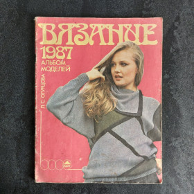 Видання - р. Издания - гг. ^/--/^ Огурцова Л. С. Вязание, альбом моделей 1987 г. ^_^^^ Огурцова Л. С. В'язання, альбом моделей 1987 р. - фото фото фото