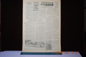Періодичні видання Периодические издания ^/--/^ ГАЗЕТА СОЦИАЛИСТИЧЕСКАЯ РОДИНА 28 ИЮНЯ 1959 Г. ^_^^^ Газета соціалістична Батьківщина 28 червня 1959 - фото фото фото