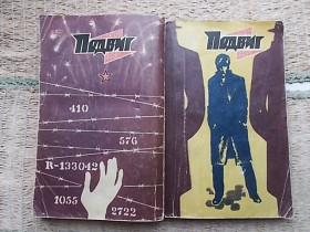 Видання - р. Издания - гг. ^/--/^ К.Симонов Пантелеев.  Е.Воробьев Земля, до востребования.   Библиотека  &amp;quot;Подвиг&amp;quot; ^_^^^ К. Сімонов Пантелеєв == Е. Воробйов Земля, до запитання &amp;quot; Подвиг &amp;quot; - фото фото фото