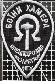 Інше Другое ^/--/^ Шеврон Омега (спецпідрозділи НГУ) № 796 ^_^^^ Шеврон Омега (спецподразделения НГУ) No 796 - фото фото фото