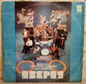 Платівки Пластинки ^/--/^ ВИА Иверия - Иверия - 1978.  (LP). 12. Vinyl. Пластинка. Тбилиси. Rare. ^_^^^ ВІА Іверія - Іверія - 1978. (LP). 12. Vinyl. Платівка. Тбілісі. Rare. - фото фото фото