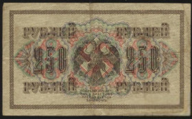 Микола II - Николай II - ^/--/^ Россия 1917 год 250  рублей ^_^^^ Росія 1917 250 рублів - фото фото фото