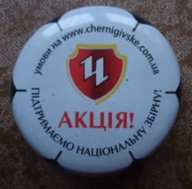Пробки, кришки Пробки, крышки ^/--/^ Пивная пробка ЧЕРНИГОВСКОЕ Акция ^_^^^ Пивна пробка чорниговська акція - фото фото фото