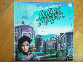 Платівки Пластинки ^/--/^ Песни Александра Зацепина-Остров разлуки  (7)-VG+-Мелодия ^_^^^ Пісні Олександра Зацепіна-Острів розлуки (7)-VG+-Мелодія - фото фото фото