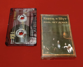 Касети Кассеты ^/--/^ Король и Шут / КИШ - Жаль, Нет Ружья - 2002.    (МК). Касета. Arena Records ^_^^^ Король і Шут / Кіш - Жаль, Нет Ружья - 2002. (МК). Кассета. Arena Records - фото фото фото