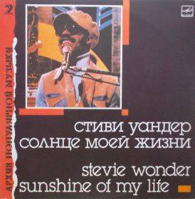 Платівки Пластинки ^/--/^ Стиви Уандер-солнце моей жизни ^_^^^ Стіві Уандер-сонце мого життя - фото фото фото