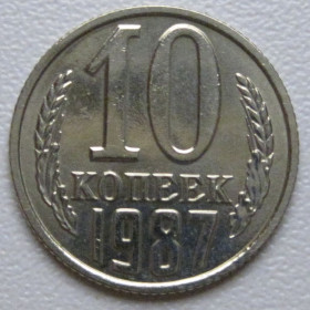 - - ^/--/^ СРСР 10 копійок 1987 року шт.2.3 #39392 ^_^^^ СССР 10 копеек 1987 года шт.2. 3 #39392 - фото фото фото
