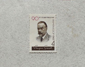 СРСР - СССР - ^/--/^ Поштова марка СРСР &amp;quot; 90 років від дня народження В.Я.Брюсова &amp;quot; 1963 рік ** ^_^^^ Почтовая марка СССР &amp;quot; Личность 90 лет со дня рождения В.Я.Брюсова &amp;quot; 1963 год ** - фото фото фото