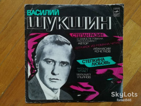 Платівки Пластинки ^/--/^ Василий Шукшин-Степан Разин, Степкина любовь  (2)-Ex.+, Мелодия ^_^^^ Василь Шукшин-Степан Разін, Степкіна любов (2)-Ex.+, Мелодія - фото фото фото