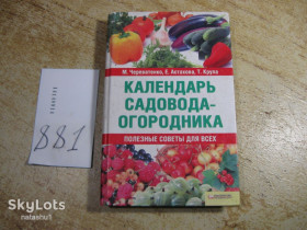 Література про домогосподарство, сад, город Литература о домохозяйстве, саде, огороде ^/--/^ календарь садовода огородника 2008 /--/ г ^_^^^ календар садоводу городника 2008 - фото фото фото