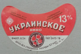 Етикетки Этикетки ^/--/^ Пивная этикетка УКРАИНСКОЕ  Гомель  Беларусь   винтаж!!! БАНАН ^_^^^ Пивна етикетка УКРАЇНСЬКЕ Гомель Білорусь гвинтаж!!! БАНАН - фото фото фото
