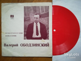 Платівки Пластинки ^/--/^ Валерий Ободзинский-Что нам остается от любви, Веришь, не веришь  (1)-NM+, флексі-Мелодія ^_^^^ Валерий Ободзинский-Что нам остается от любви, Веришь, не веришь (1)-NM+, флекси-Мелодия - фото фото фото