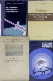 Видання - р. Издания - гг. ^/--/^ книги: ВОПРОСЫ КЛИМАТОТЕРАПИИ 1962. КРАТКИЙ СПРАВОЧНИК МЕДИЦИНСКОГО ОПТИКА. ІІ-е изд., автор: Д.М.Модель 1970 ^_^^^ книги: ВОПРОСЫ КЛИМАТОТЕРАПИИ 1962. КРАТКИЙ СПРАВЧНИК МЕДИЦИНСКОГО ОПТИКА. II-е изд., автор: Д.М.Модель 1970 - фото фото фото