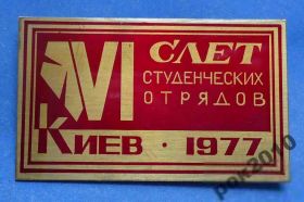 Знаки товариств і організацій Знаки обществ и организаций ^/--/^ 6 слет студенческих отрядов Киев 1977 ВЛКСМ герб ^_^^^ 6 зліт студентських загонів Київ 1977 ВЛКСМ герб - фото фото фото