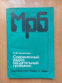 Видання - р. Издания - гг. ^/--/^ МРБ 1098. Современный радиовещательный приемник. ^_^^^ МРБ 1098. Сучасний радіомовний приймач. - фото фото фото