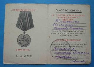Документи до нагород СРСР Документы к наградам СССР ^/--/^ Удостоверение к медали За взятие Берлина 1946 ^_^^^ Посвідчення до медалі За взяття Берліна 1946 - фото фото фото