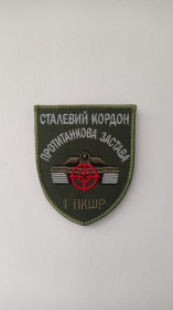 Інше Другое ^/--/^ Шеврон. Украина. Пограничник. Артиллерия. Противотанковая застава. 1 ПКШР. Сталевий кордон. mazu ^_^^^ Шеврон. Україна. Прикордонник. Артилерія. Протитанкова застава. 1 ПКШР. Сталевий кордон. mazu - фото фото фото