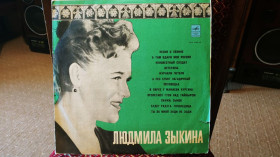 Платівки Пластинки ^/--/^ Людмила Зыкина ^_^^^ Людмила Зикіна - фото фото фото