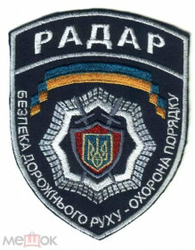 Інше Другое ^/--/^ Шеврон. Украина. Охрана правопорядка. МВД. Транспорт. swet ^_^^^ Шеврон. Україна. Охорона правопорядку. МВС. Транспорт swet - фото фото фото