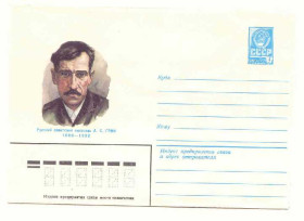 СРСР СССР ^/--/^ СССР 1980  Конверт Грин Присекин ^_^^^ СРСР 1980 Конверт Грін Присекін - фото фото фото