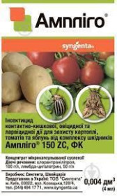 Інше Другое ^/--/^ АМПЛІГО 4 мл - інсектицид, Syngenta От Жука и Всех Вредителей ! На 10 л воды! ^_^^^ АМПЛИГО 4 мл - инсектицид, Syngenta От Жука и Всех Вредителей! На 10 л воды! - фото фото фото