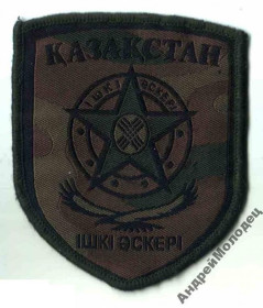 Інше Другое ^/--/^ Шеврон. Казахстан. МВД. ВВ. Внутренние войска. ^_^^^ Шеврон. Казахстан. МВС. ВВ. Внутрішні війська. - фото фото фото
