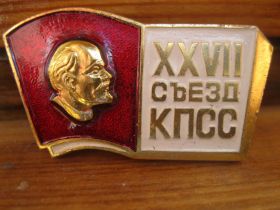 Пам'ятні і ювілейні Памятные и юбилейные ^/--/^ ХХVII съезд КПСС  .   С 1 ^_^^^ ХХVII з'їзд КПРС. з 1 - фото фото фото